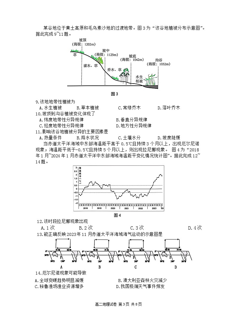江苏省南通市区2024-2025学年高二上学期10月调研地理试题03