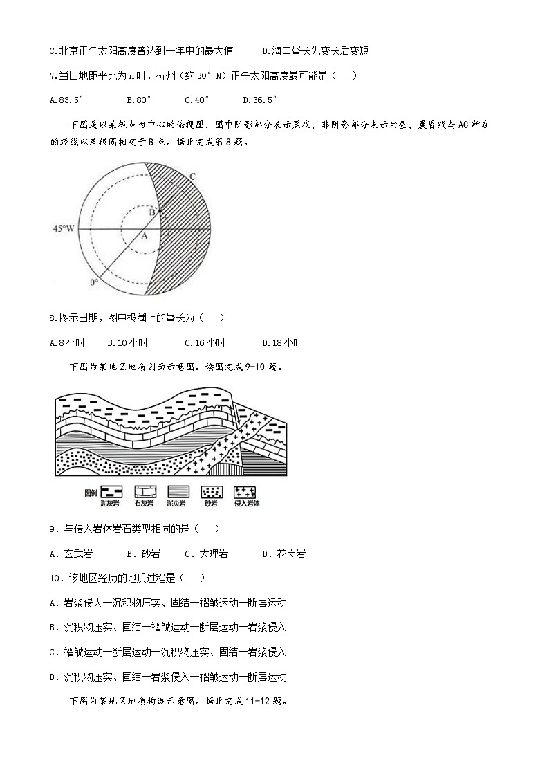四川省广安市友实学校2024-2025学年高二上学期第一次月考地理试卷第3页