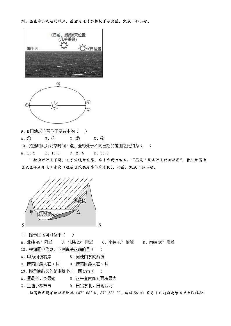 福建省厦门市双十中学2024-2025学年高二上学期10月月考地理试题(无答案)第3页