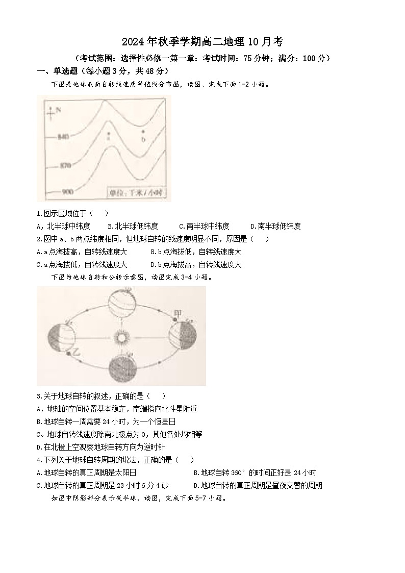 广西来宾市忻城县高级中学2024-2025学年高二上学期10月月考地理试卷(无答案)第1页