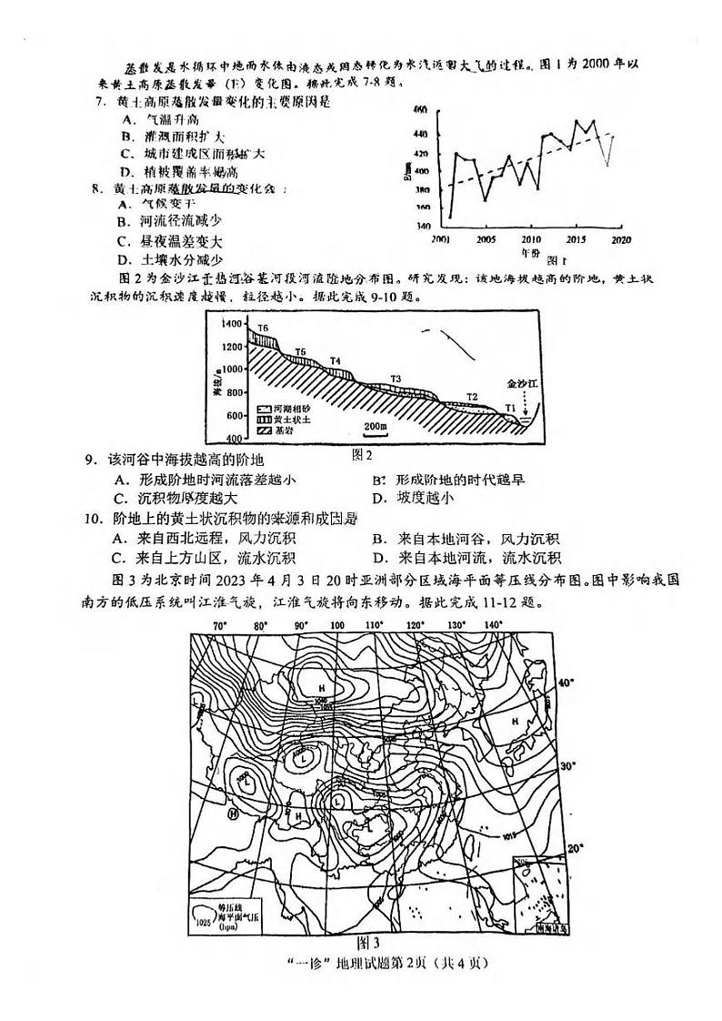 地理丨四川省南充市高2025届高考适应性考试(南充一诊)高三10月联考地理试卷及答案02
