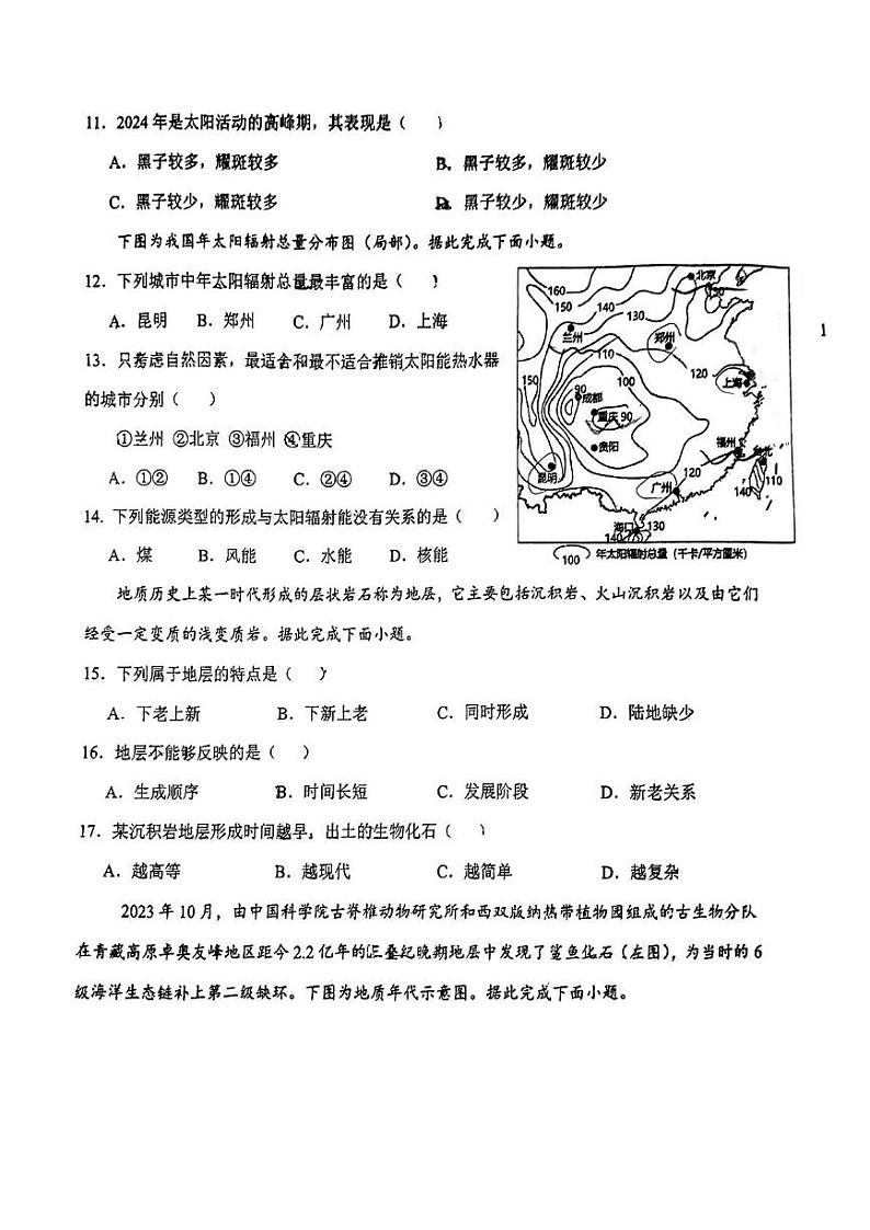 四川省南充市高级中学2024-2025学年高一上学期第一次月考地理试题第3页