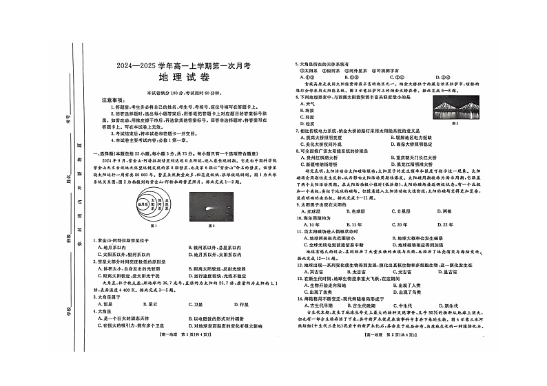 辽宁省朝阳市建平县实验中学2024-2025学年高一上学期10月月考地理试题01