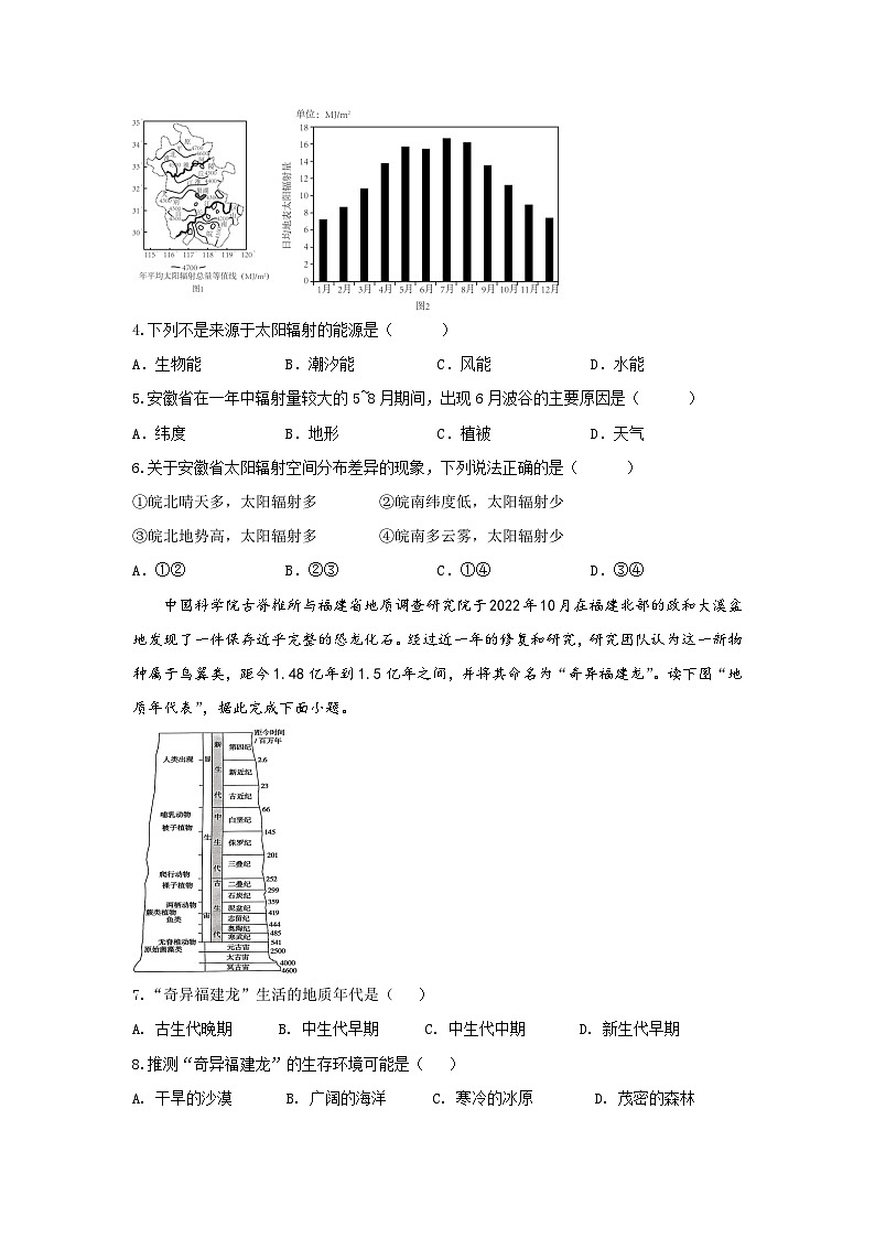 陕西省西安市部分学校联考2024-2025学年高一上学期10月月考+地理第2页
