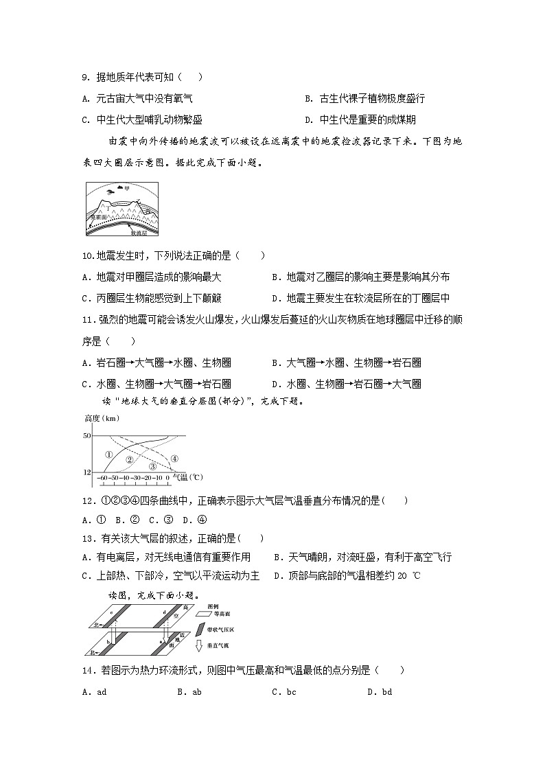 陕西省西安市部分学校联考2024-2025学年高一上学期10月月考+地理第3页