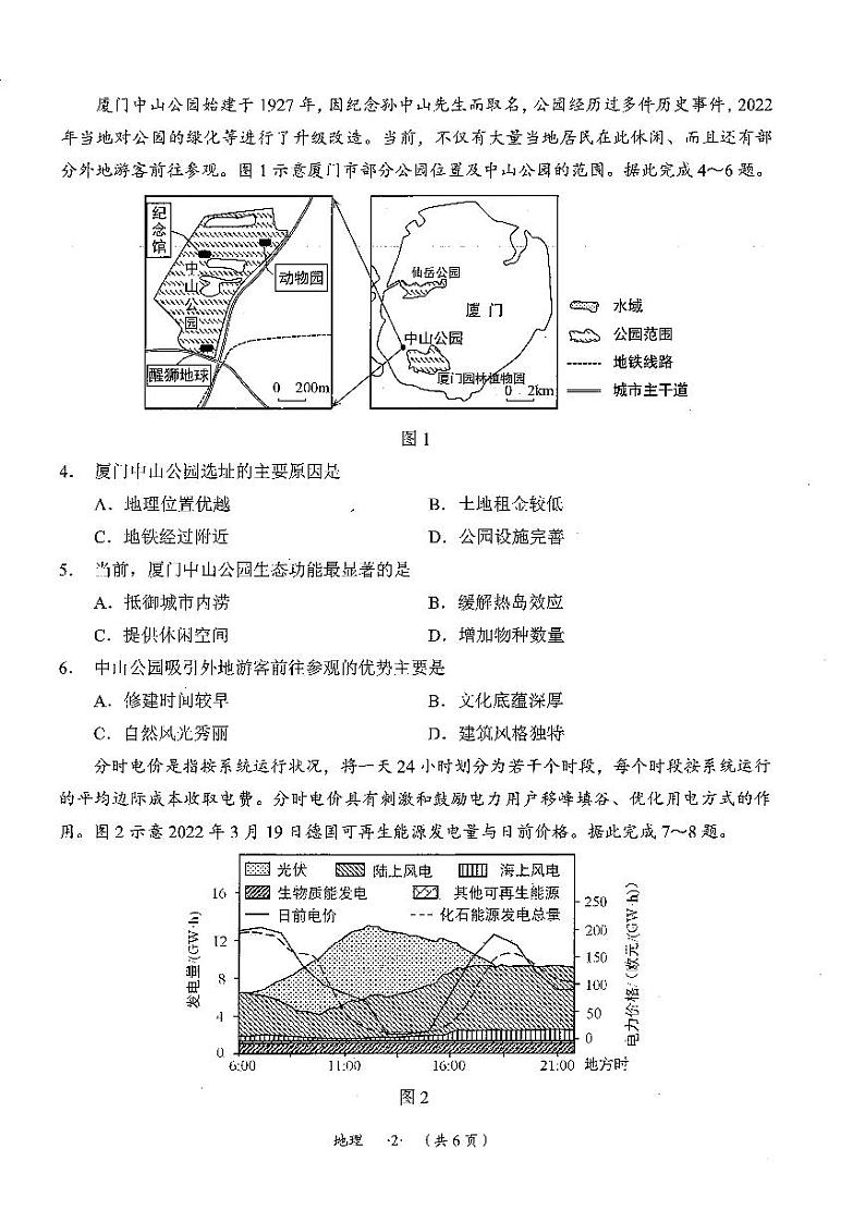 贵州省遵义市2024-2025学年高三上学期第一次适应性考试(一模)地理试题(pdf版,含答案)第2页
