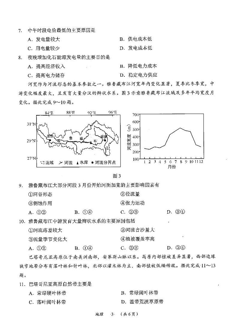 贵州省遵义市2024-2025学年高三上学期第一次适应性考试(一模)地理试题(pdf版,含答案)第3页