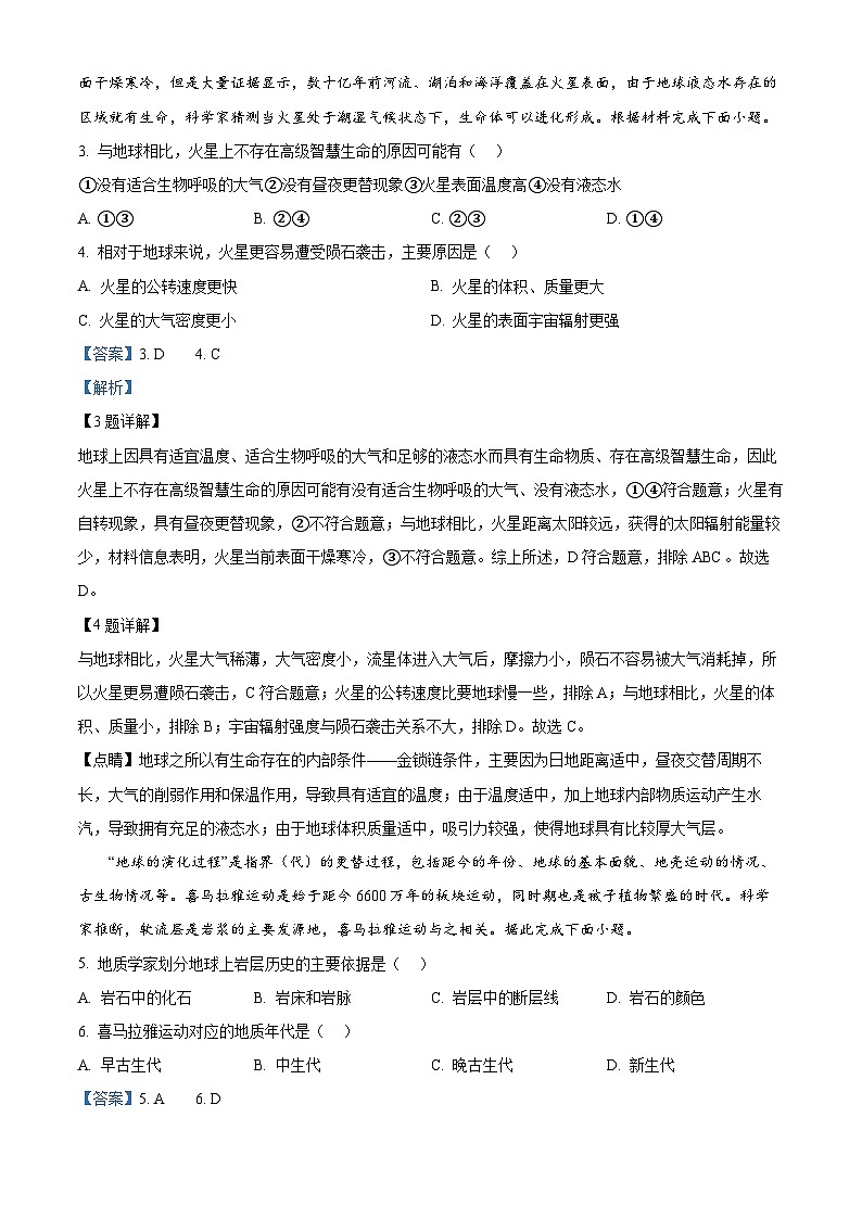 湖南省邵东市第一中学2024-2025学年高一上学期第一次月考地理试题 Word版含解析第2页