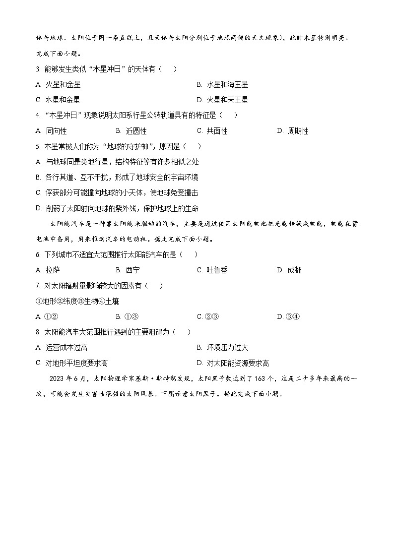 吉林省长春市第九中学2024-2025学年高一上学期第一次月考地理试题(Word版附解析)02
