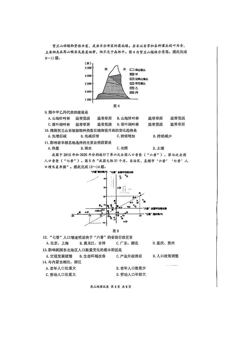 江苏省南通市2025届高三九月份调研测试试卷地理(含答案)第3页