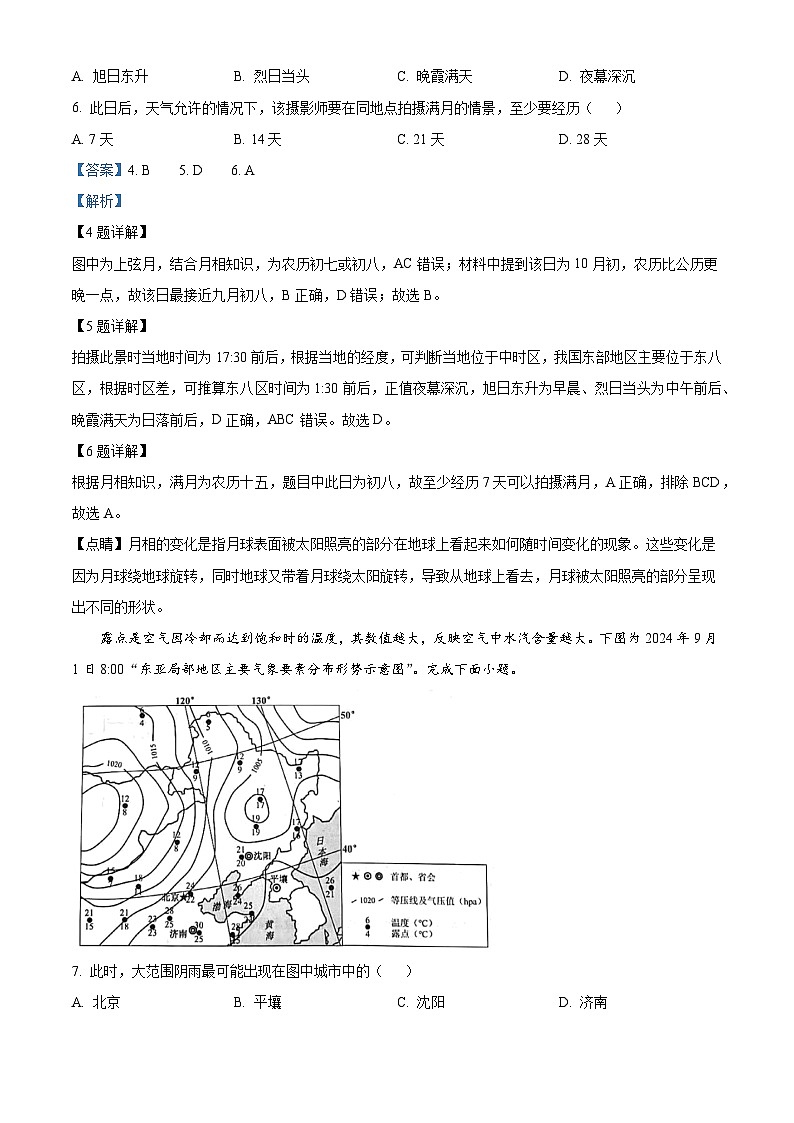 江苏省镇江市2024~2025学年第一学期期初高三质量监测试卷地理答案第3页