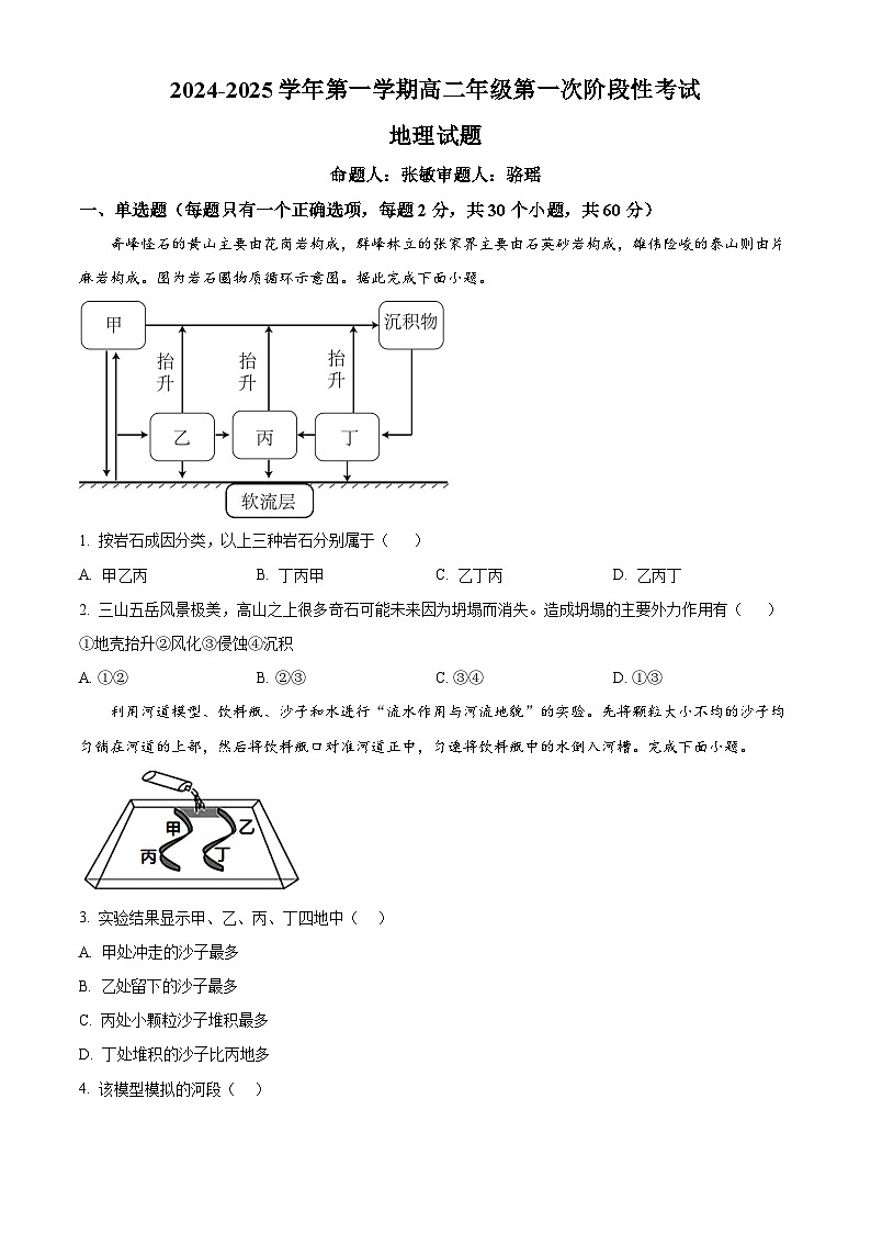 浙江省义乌中学2024-2025学年高二上学期第一次阶段性检测(10月)地理试题 Word版无答案第1页
