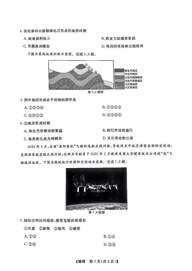浙江省强基联盟2024-2025学年高一上学期10月联考地理试题02