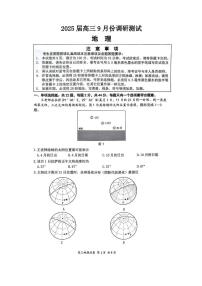 江苏南通2024年高三九月调研测试 地理试题（含答案）