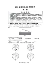 江苏南通2024年高三九月调研测试 地理试题（含答案）