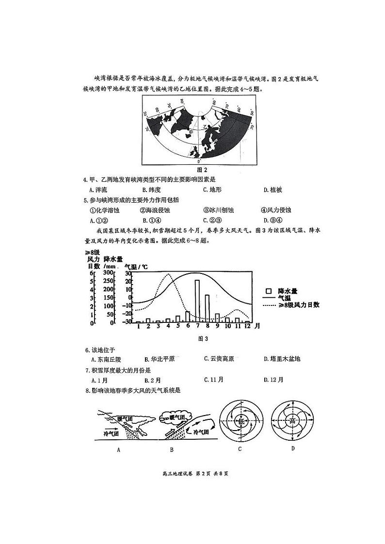 江苏南通2024年高三九月调研测试 地理试题(含答案)02