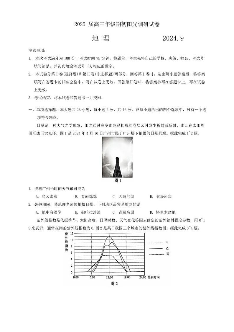 江苏苏州2024年高三9月调研 地理试题(含答案)01
