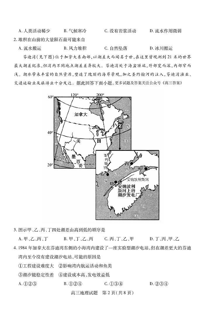 山西運城2024年高三9月摸底調(diào)研 地理試題（含答案）第2頁