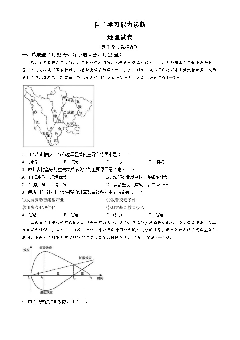 安徽省芜湖市第一中学2024-2025学年高二上学期返校开学测试地理试题