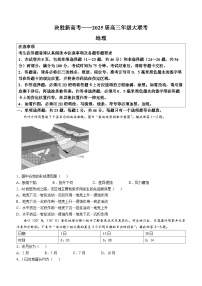 江苏省“决胜新高考”名校2024-2025学年高三上学期10月联考地理试题
