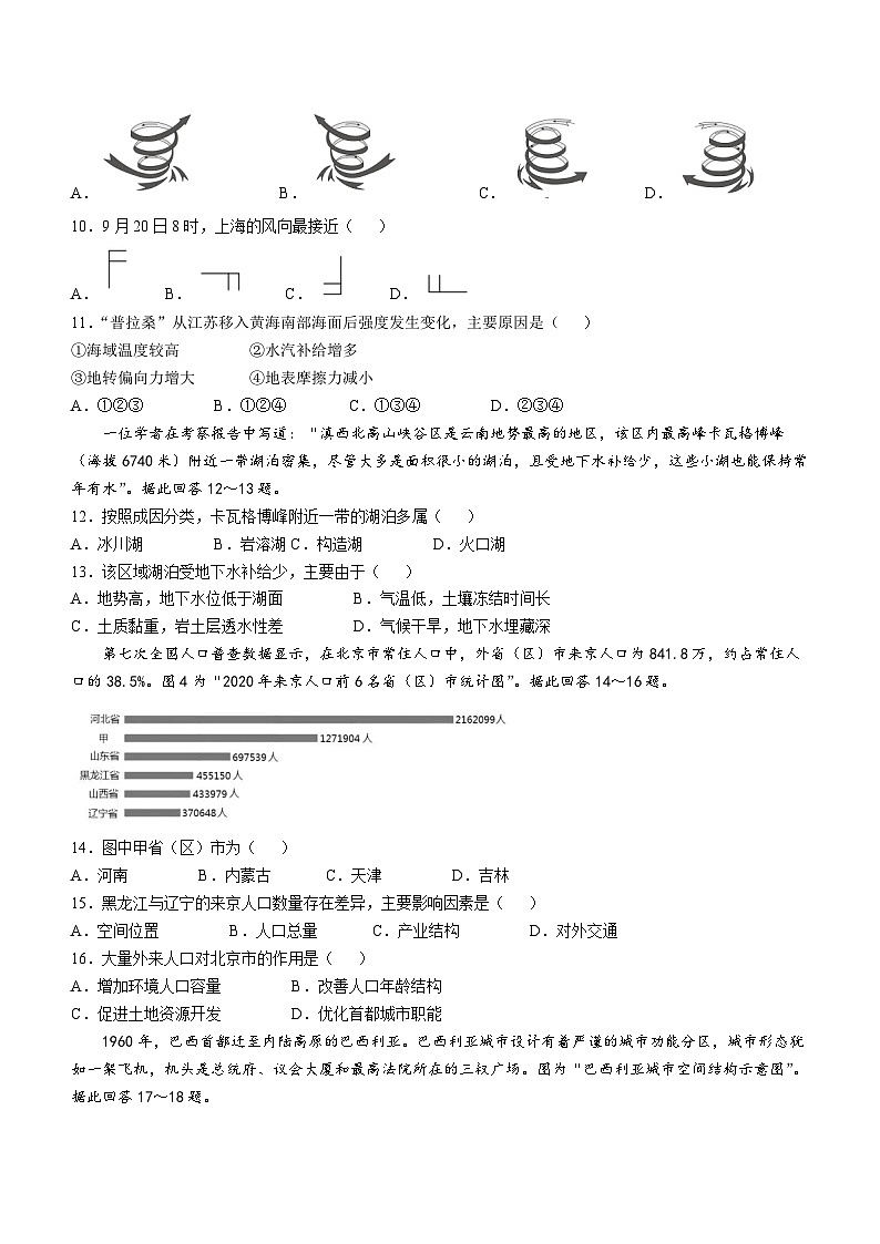 江苏省“决胜新高考”名校2024-2025学年高三上学期10月联考地理试题第3页