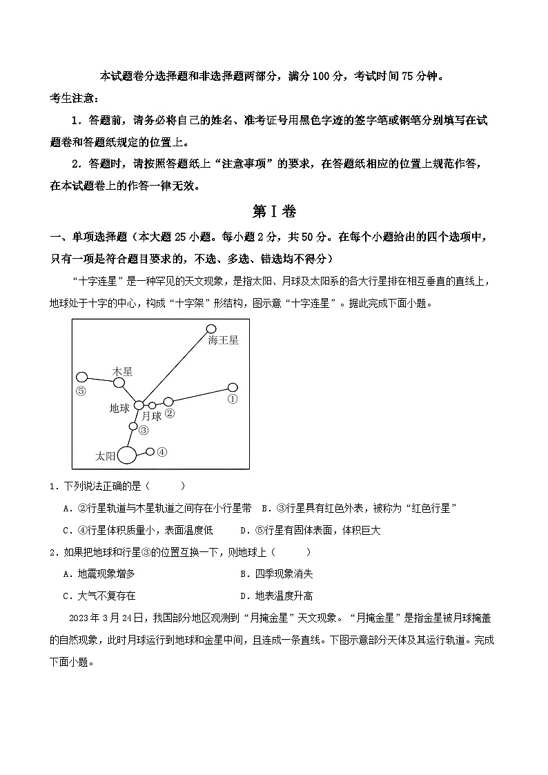 湖北省武汉西藏中学2024—2025学年高一上学期9月月考地理试卷第1页