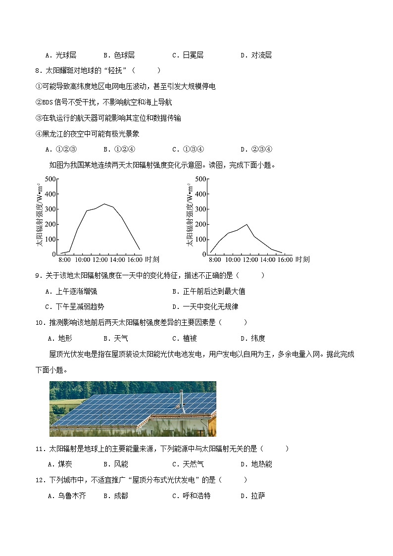 湖北省武汉西藏中学2024—2025学年高一上学期9月月考地理试卷第3页