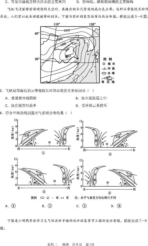 河北省部分学校2024-2025学年高三上学期第二次质检地理试题(PDF版附解析)第2页