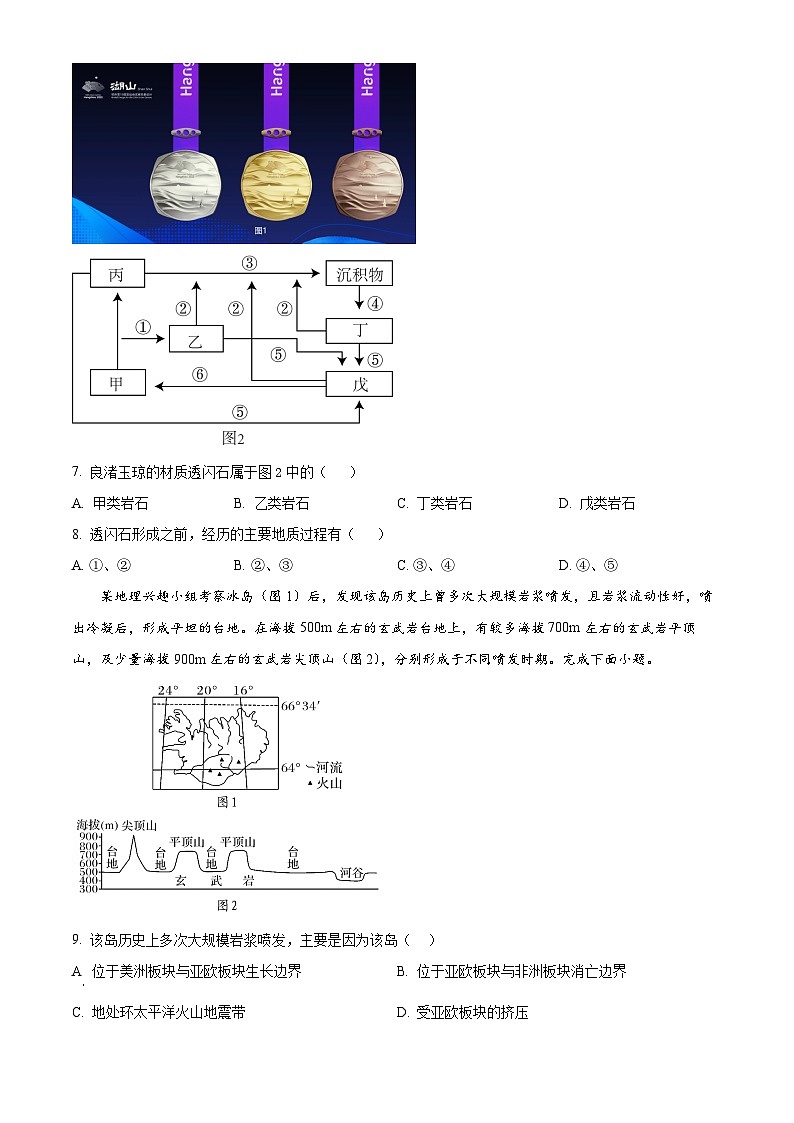四川省成都市成华区某校2024-2025学年高二上学期10月测试地理试题 Word版无答案第3页
