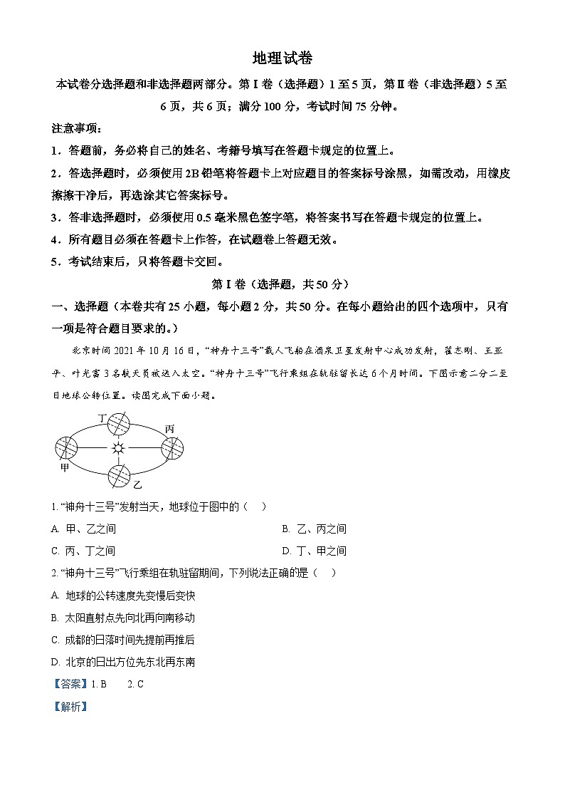 四川省成都市成华区某校2024-2025学年高二上学期10月测试地理试题 Word版含解析第1页