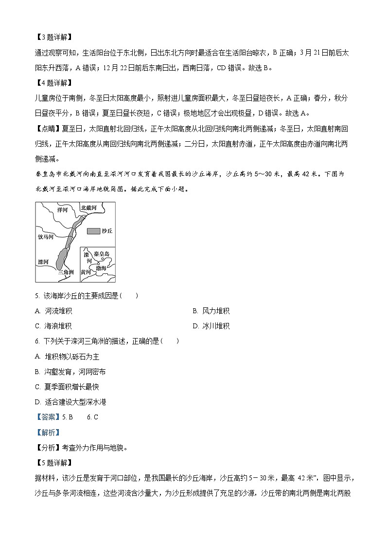 四川省成都市成华区某校2024-2025学年高二上学期10月测试地理试题 Word版含解析第3页