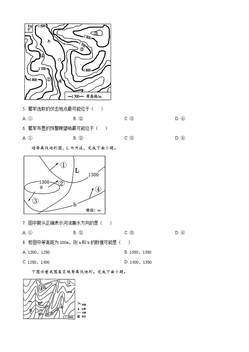 四川省成都市第七中学区2024-2025学年高二上学期10月月考地理试题 Word版无答案第2页