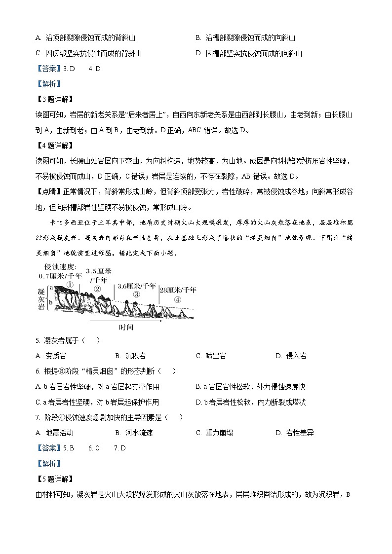 四川省绵阳市南山中学实验学校2024-2025学年高二上学期10月月考地理试题(Word版附解析)第2页