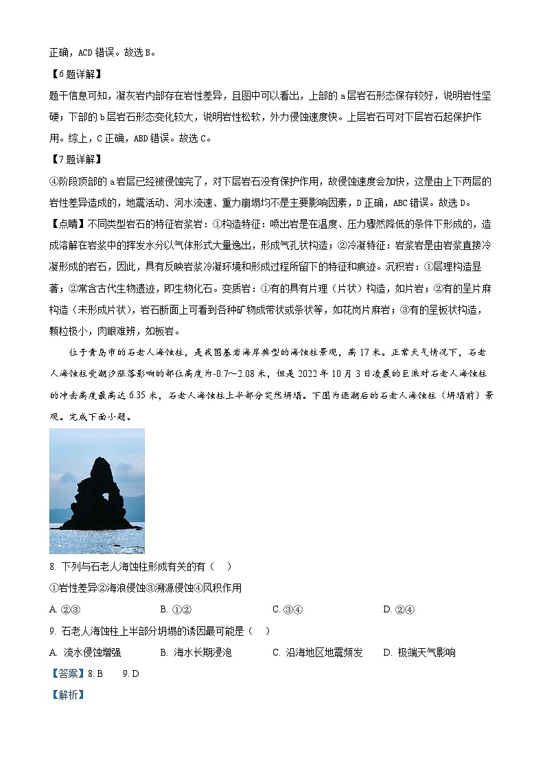 四川省绵阳市南山中学实验学校2024-2025学年高二上学期10月月考地理试题(Word版附解析)第3页