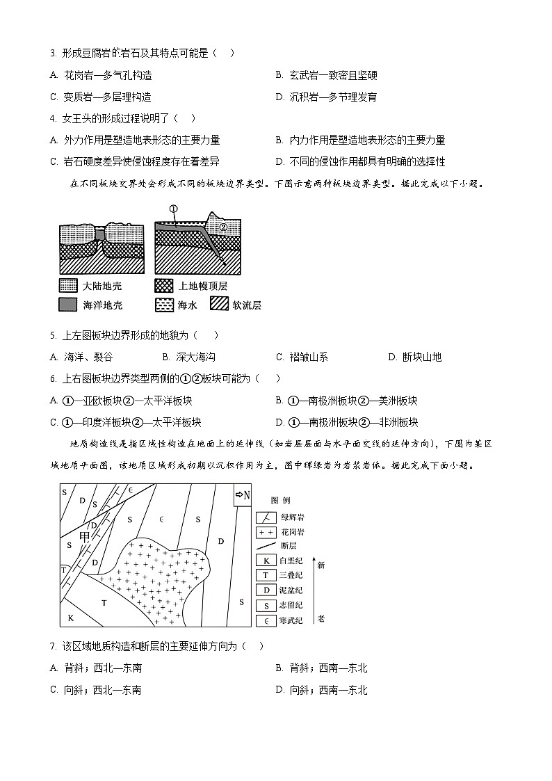 四川省绵阳市三台中学校2024-2025学年高二上学期10月月考地理试题 Word版无答案第2页