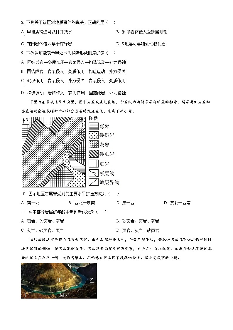 四川省绵阳市三台中学校2024-2025学年高二上学期10月月考地理试题 Word版无答案第3页