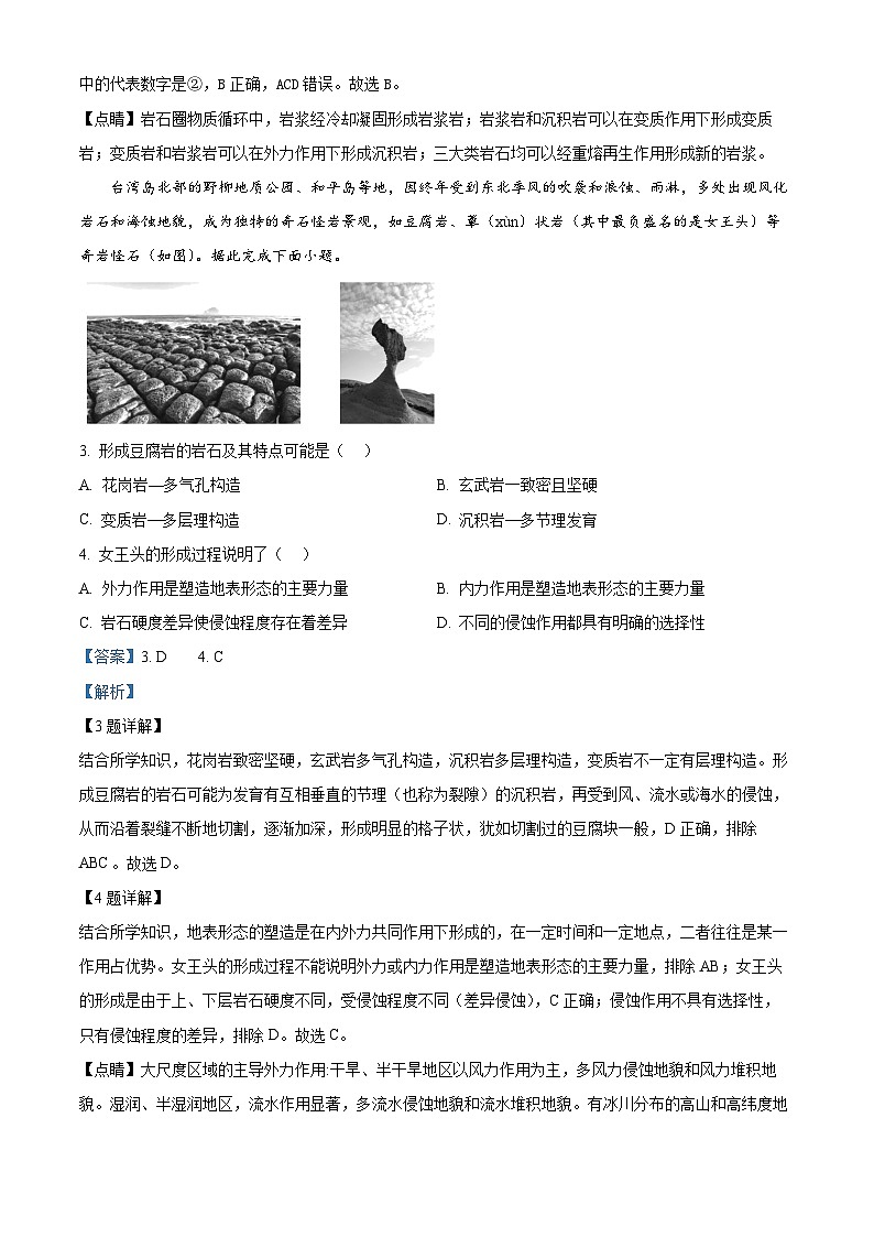 四川省绵阳市三台中学校2024-2025学年高二上学期10月月考地理试题 Word版含解析第2页