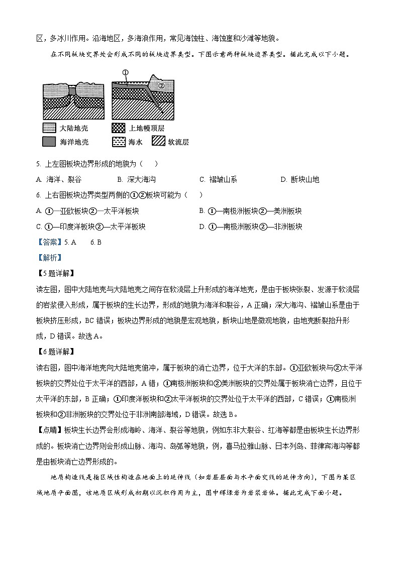 四川省绵阳市三台中学校2024-2025学年高二上学期10月月考地理试题 Word版含解析第3页