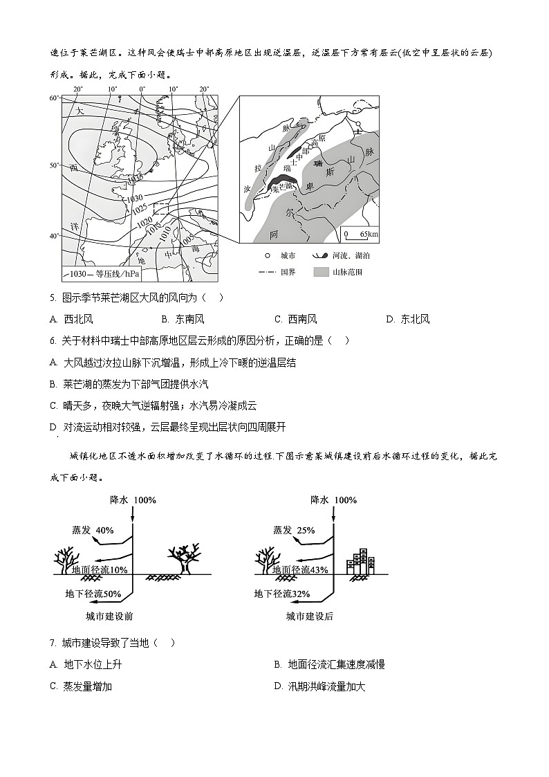 四川省绵竹中学2024-2025学年高二上学期10月月考地理试题 Word版无答案第2页