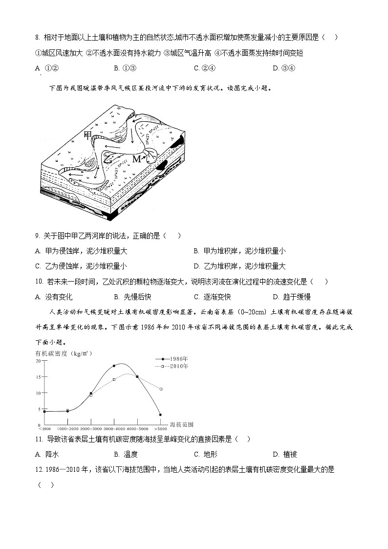 四川省绵竹中学2024-2025学年高二上学期10月月考地理试题 Word版无答案第3页