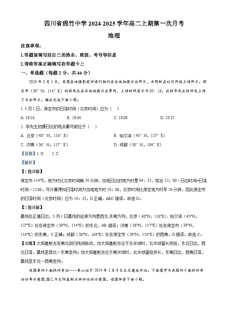 四川省绵竹中学2024-2025学年高二上学期10月月考地理试题 Word版含解析第1页
