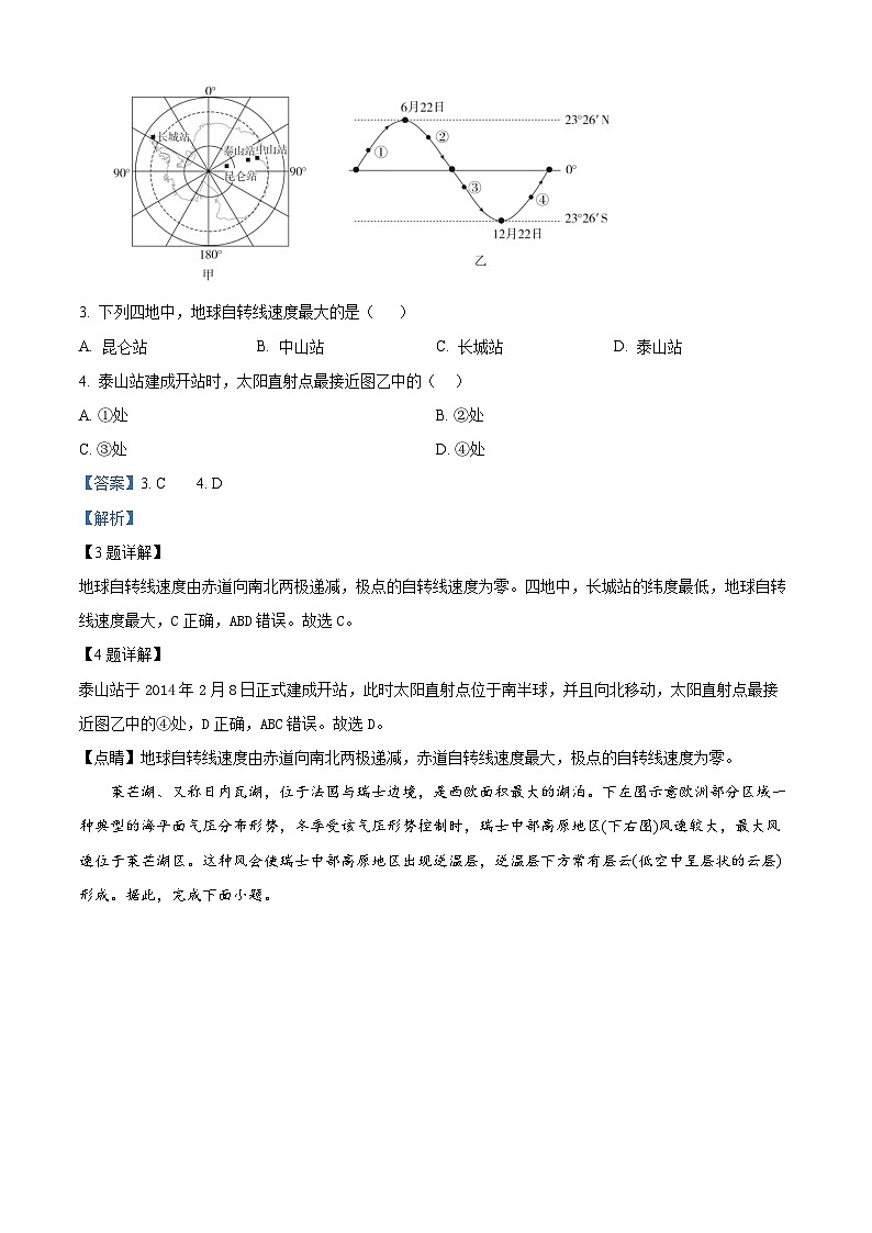 四川省绵竹中学2024-2025学年高二上学期10月月考地理试题 Word版含解析第2页