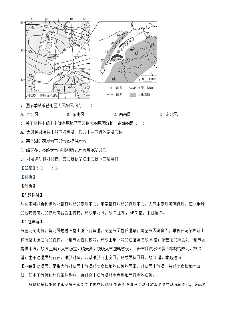 四川省绵竹中学2024-2025学年高二上学期10月月考地理试题 Word版含解析第3页