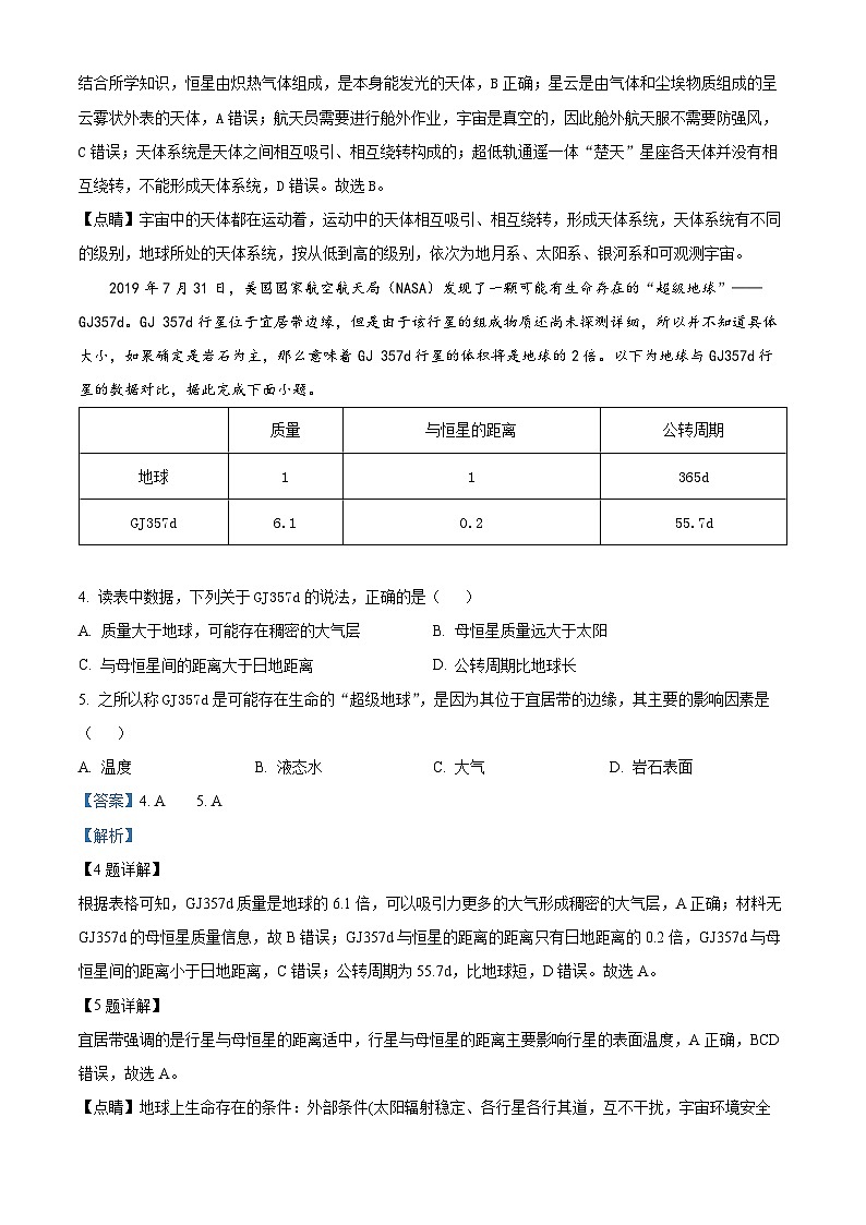 重庆市第十八中学2024-2025学年高一上学期第一学月考试地理试题(Word版附解析)02