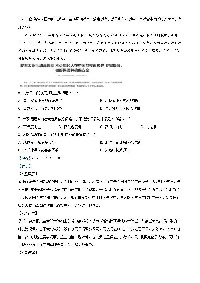 重庆市第十八中学2024-2025学年高一上学期第一学月考试地理试题(Word版附解析)03