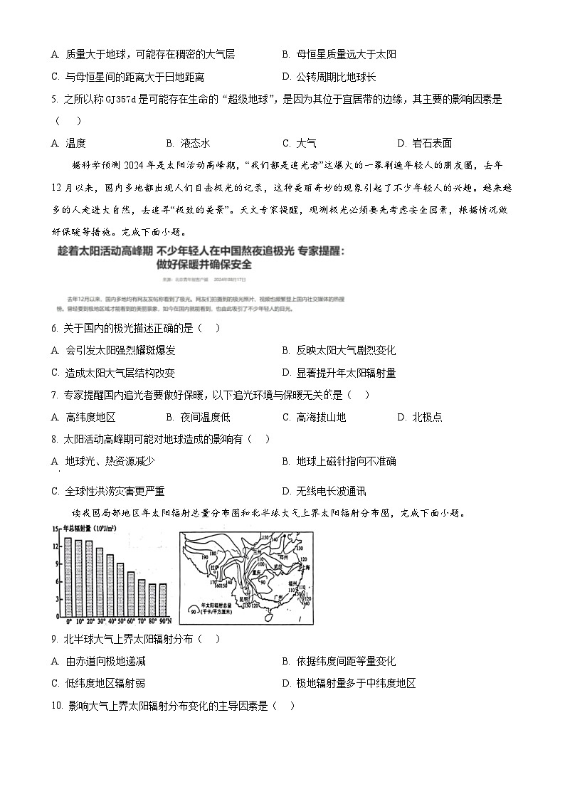 重庆市第十八中学2024-2025学年高一上学期第一学月考试地理试题(Word版附解析)02