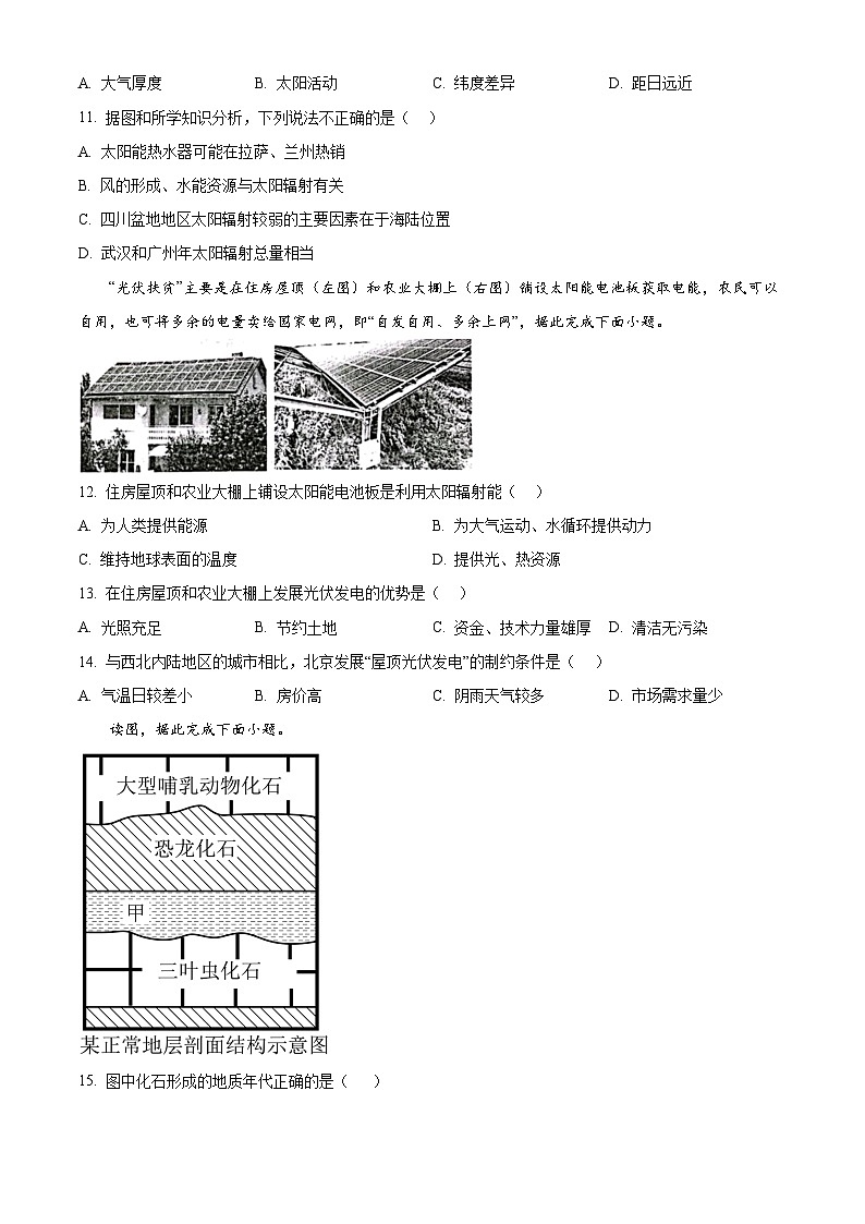 重庆市第十八中学2024-2025学年高一上学期第一学月考试地理试题(Word版附解析)03