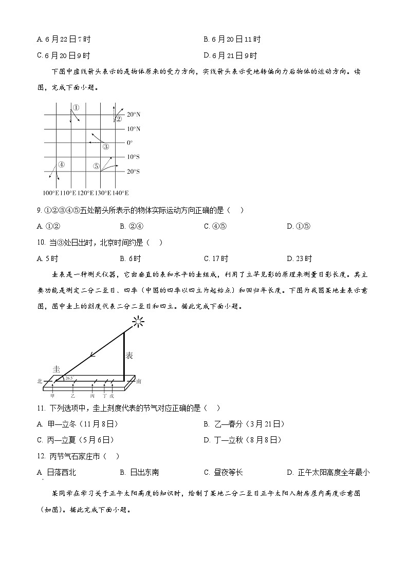 重庆市荣昌中学2024-2025学年高二上学期第一次教学检测地理试题(Word版附解析)03