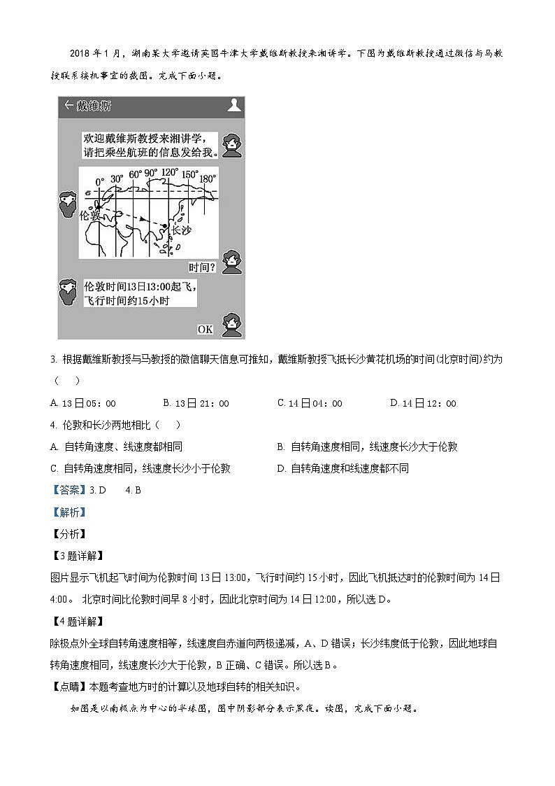 重庆市荣昌中学2024-2025学年高二上学期第一次教学检测地理试题(Word版附解析)02