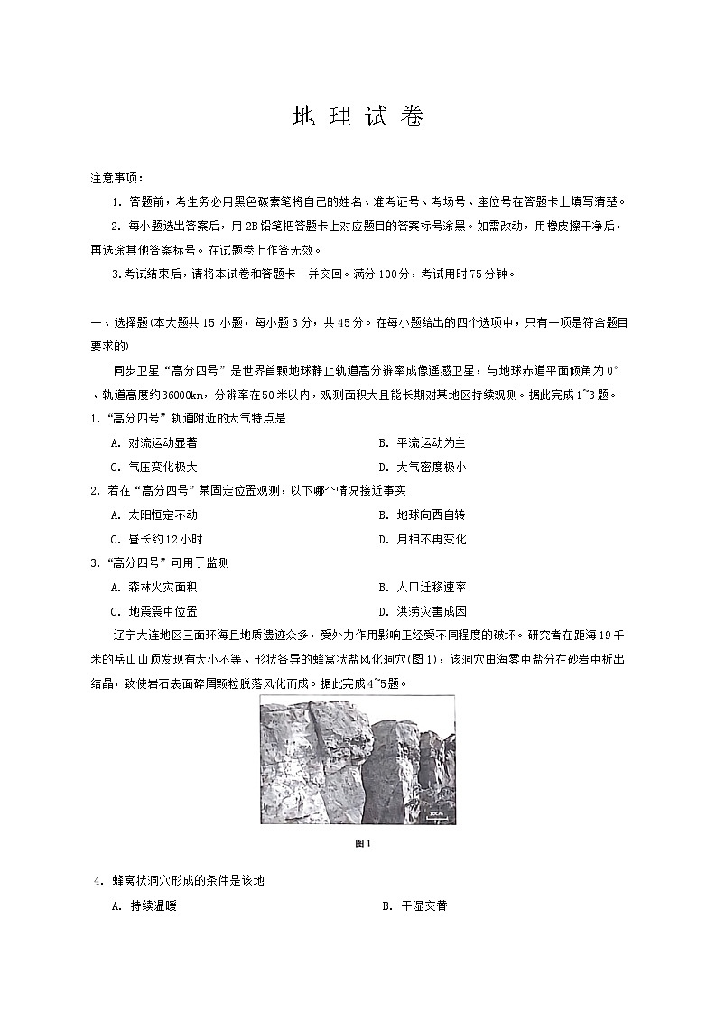 重庆市巴蜀中学2024-2025学年高三上学期10月月考地理试题(Word版附解析)01